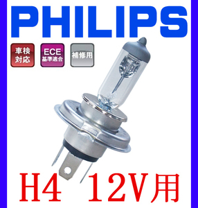 PHILIPS 純正補修用バルブ H4 12V 60/55W 12342C1