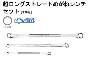 KTC 超 ロングストレート めがねレンチセット M1603