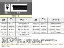 NWB 撥水コート ワイパーゴム ムーヴ カスタム LA150S LA160S H26.12～ H29.7 運転席側 600mm 幅5.6mm ラバー 替えゴム_画像4