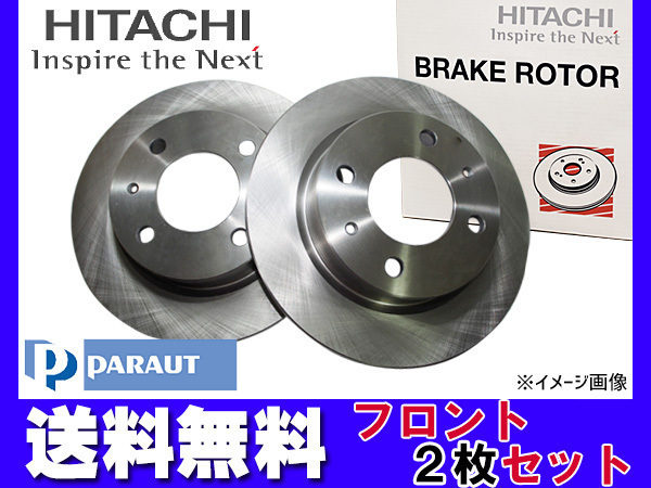 ミニカ トッポBJ H42V H47V H10.08~H23.03 ABS装着車 フロント ディスクローター 2枚セット 日立 パロート 送料無料