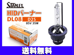 HIDバルブ D2S 85V 35W HIDバーナー DL08 スタンレー STANLEY　ヘッドランプ 送料無料