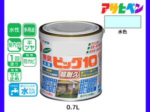 アサヒペン 水性ビッグ10 多用途 0.7L 水色 多用途 塗料 屋内外 半ツヤ 1回塗り 防カビ サビ止め 無臭 耐久性 万能型