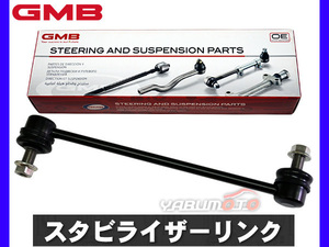 エスティマ AHR10 スタビライザーリンク スタビリンク フロント 左右共通 H13～ GMB