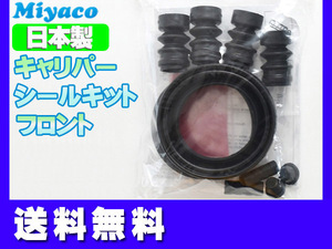 パッソ KGC10 KGC15 KGC30 KGC35 QNC10 NGC30 フロント キャリパーシールキット ミヤコ自動車 miyaco ネコポス 送料無料