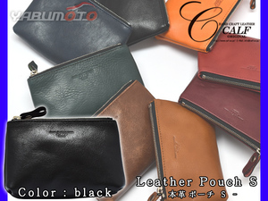 CALF カーフ 本革 レザーポーチ 【Sサイズ ブラック black】 日本製 カード入れ 皮革 小物入れ 皮革 Leather 黒