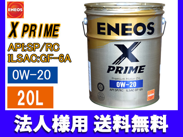 ENEOS ENEOS X PRIME 0W-20の価格比較 - みんカラ