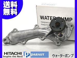 i アイ HA1Wウォーターポンプ 車検 交換 日立 HITACHI 国内メーカー H17.12～ 送料無料