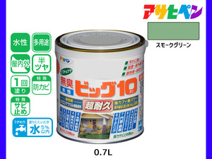 アサヒペン 水性ビッグ10 多用途 0.7L スモークグリーン 多用途 塗料 屋内外 半ツヤ 1回塗り 防カビ サビ止め 無臭 耐久性 万能型