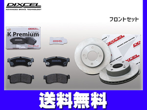 ワゴンR MH22S ブレーキパッド ディスクローター フロント ターボ DIXCEL ディクセル 国産 2007/01～2008/01 送料無料