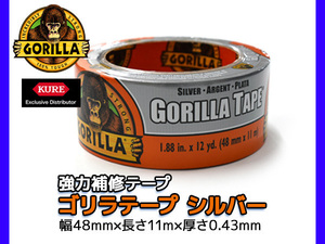 GORILLA powerful repair tape Gorilla tape silver width 48mm length 11m thickness 0.43mm 1775 all weather type water-proof . crack difficult super thick endurance type cut by hand 