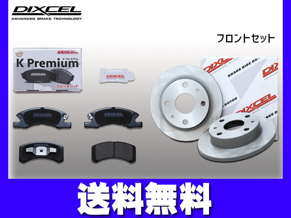 ピクシス スペース L585A ブレーキパッド ディスクローター フロント ターボ無 Solid DISC DIXCEL ディクセル ~2013/06