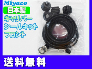 アクティ HA3 HA4 HH3 HH4 フロント キャリパーシールキット ミヤコ自動車 miyaco ネコポス 送料無料