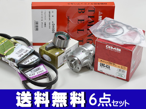 ミラ L700S L710S H10/10～H14/09 EFVE/EFDE タイミングベルト 外ベルト 6点セット 国内メーカー 在庫あり