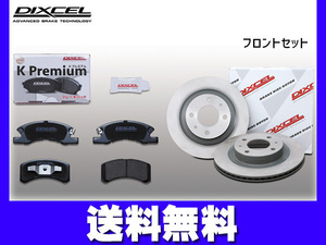 トッポ H82A ブレーキパッド ディスクローター フロント セット ターボ DIXCEL ディクセル 国産 2008/09～ 送料無料