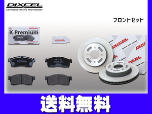 ラピュタ HP22S ブレーキパッド ディスクローター フロント セット ターボ DIXCEL ディクセル 国産 2001/04～2006/01