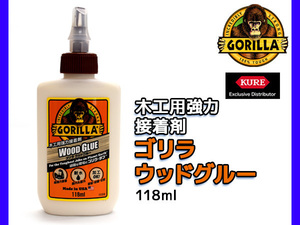GORILLA for carpenter powerful adhesive Gorilla wood glue 118ml 1773 water-proof . painting possible grinding possible cut . possible mold proofing . combination wood cloth paper 