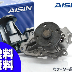 ノア AZR60G AZR65G ウォーターポンプ 車検 交換 AISIN 株式会社アイシン H13.11～H19.06 国内メーカー 送料無料の画像1