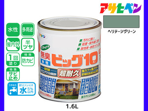 アサヒペン 水性ビッグ10 多用途 1.6L ヘリテージグリーン 多用途 塗料 屋内外 半ツヤ 1回塗り 防カビ サビ止め 無臭 耐久性 万能型