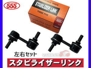 インプレッサ WRX GDA GDB GVB GRF GVF GRB スタビライザーリンク フロント 左右2本セット H12～ 三恵工業 555