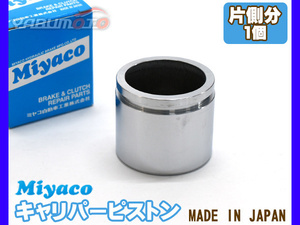  life JB1 JB2 JB5 JB6 brake caliper piston front one side minute 1 piece miyako automobile miyaco