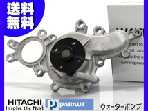 レクサス LS460 USF41 USF45 USF46 ウォーターポンプ 車検 交換 国内メーカー 日立 HITACHI H20.09～ 送料無料_画像1