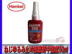  lock tight screw ... cease adhesive middle strength 243 50ml 44091