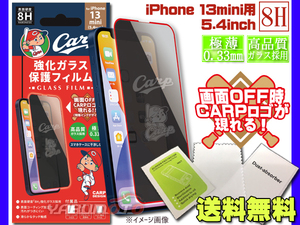 カープ公認デザイン 強化ガラス 保護フィルム iPhone 13mini 5.4インチ 8H 極薄 高品質 コーティング加工 ネコポス 送料無料