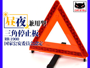  triangle stop board Delta autograph day and night combined use .F04-01 case go in cat I reflection reflector RR-1900