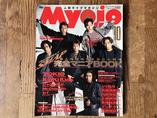 2025年最新】Yahoo!オークション -ジャニーズ10(明星、Myojo)の