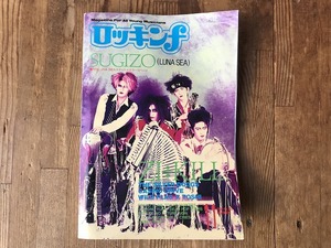 【中古】【即決】ロッキンf 92年11月SUGIZO LUNA SEA ZI KILL