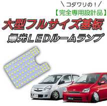 【青みのない純白の爆光】L250S L260S L250V L260V ミラ ミラバン LEDルームランプ LEDライト LEDランプ 1個 明るい カスタム パーツ 内装_画像1