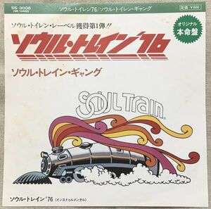 シングル ソウル・トレイン・ギャング Soul Train Gang ソウル・トレイン'76 試聴