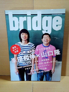 bridge/Vol.45(2005 год 7 месяц номер )/. рисовое поле мир ./ Yamaguchi ./ Fujiwara основа ./YOSHII LOVINSON/BRAHMAN/GRAPEVINE/.. часть . один /THE BAND HAS NO NAME/matsuli LUKA 