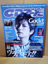 CDでーた/2004年3/5号(Vol.16/No.4)/Gackt/宇多田ヒカル/L'Arc-en-Ciel/T.M.Revolution/モーニング娘。/BoA/FLAME/玉置成美_画像1