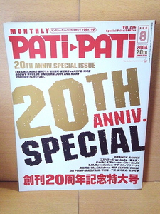 PATi-PATiパチ・パチ/2004年8月号/ORANGE RANGE/ゴスペラーズ/w-inds./Gackt/藤木直人/L'Arc-en-Ciel/GLAY/T.M.Revolution/ゆず/奥田民生