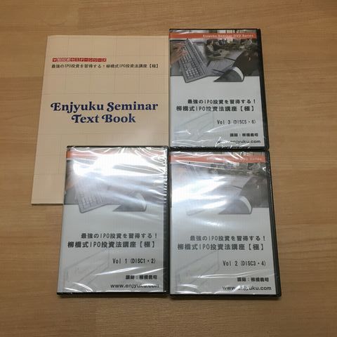 塾 円塾 柳橋式IPO投資法講座【極】 エンジュク-