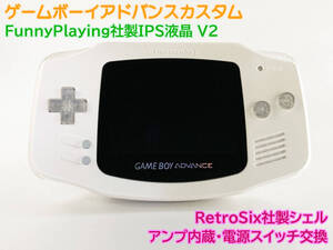 ゲームボーイアドバンス RetroSixシェル フルカスタム Funnyplaying IPS プレステージシリーズ パールホワイト 送料無料