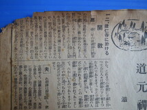 新聞切り抜き「道元禅師・滋賀　貞著」昭和初期、戦前、掲載新聞不明_画像4