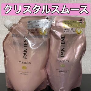 パンテーン ミラクルズ クリスタルスムース シャンプー トリートメント つめかえ