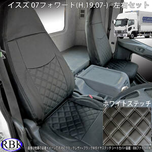  Isuzu 07 Forward (H19.07-) truck seat cover white stitch front left right 90 series PVC leather double diamond stitch 016721