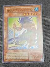 遊戯王カード　伝説のフィッシャーマン　(千眼の魔術書) スーパーレア　1枚　微妙な薄い傷が有ります　C4_画像7