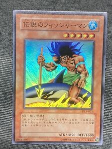 遊戯王カード　伝説のフィッシャーマン　(デュエリュストレガシー) スーパーレア　1枚　美品　　C8