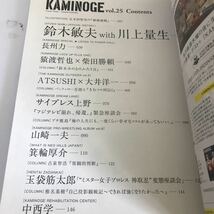 KAMINOGE スタジオジブリ鈴木敏夫_画像3