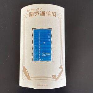 電気通信 展 小型シート その2