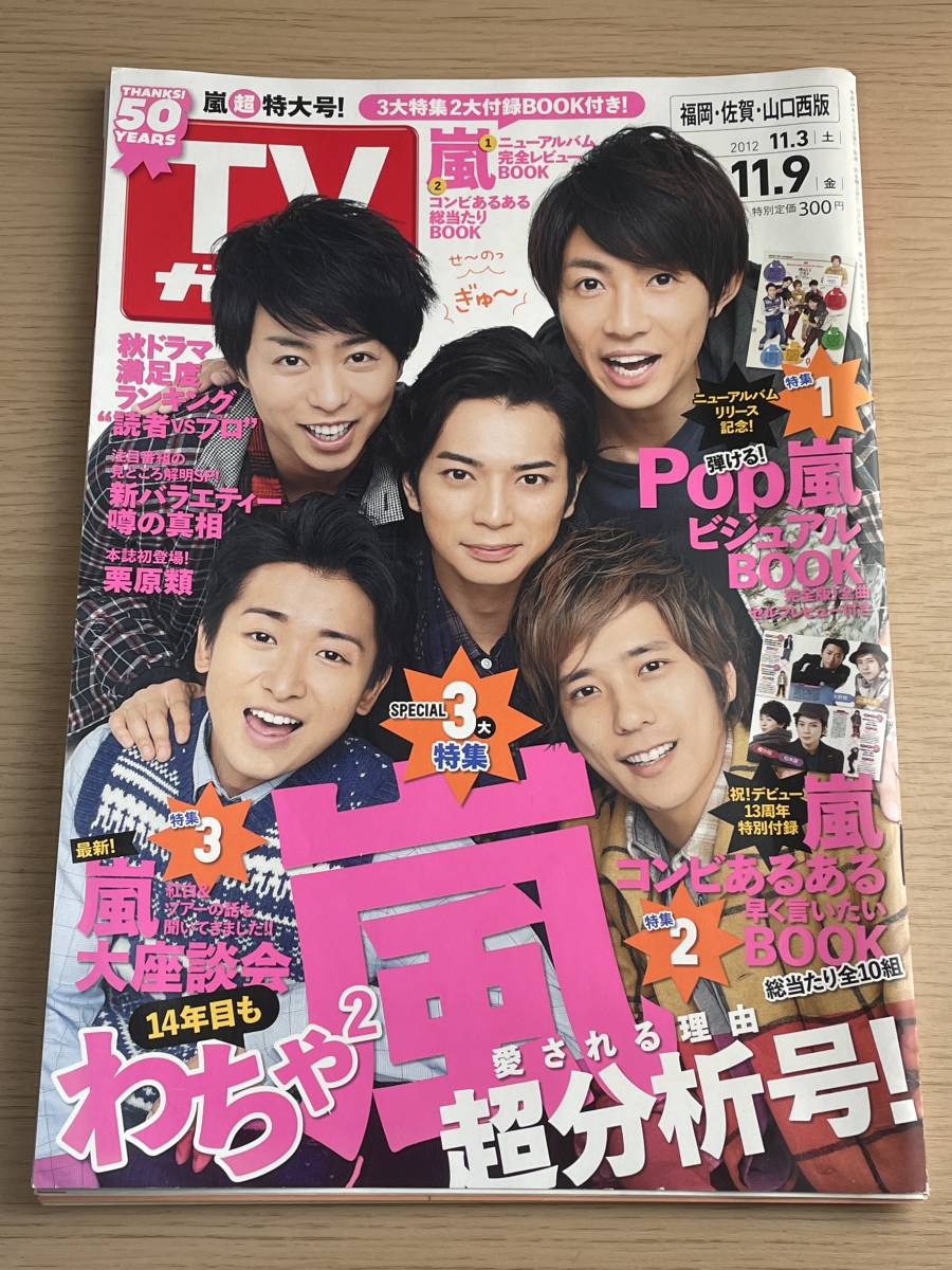2024年最新】Yahoo!オークション -tvガイド 松本潤の中古品・新品・未使用品一覧 2024年最新】Yahoo!オークション -tvガイド 松本潤の中古品・新品・未使用品一覧