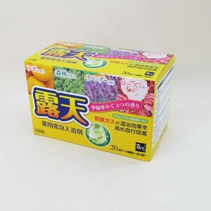 同梱可能 薬用発泡入浴剤 炭酸ガス入浴剤 露天 クリアアソートｘ２０錠入りｘ１箱