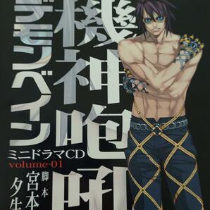 【送料無料】最安値 CDでお手元に 機神咆哮 デモンベイン ミニドラマCD Vol.1の画像1