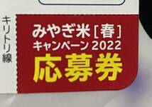 懸賞応募■JA全農みやぎ■みやぎのひとめぼれ 30周年キャンペーン【応募券 1口分】ひとめぼれ 精米30kgなどが当たる!!_画像2