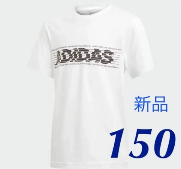 アディダス　adidas キッズTシャツ　150 新品 Tシャツ