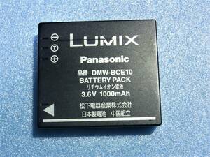 【即決】 Panasonic パナソニック 【純正品】 バッテリー　DMW-BCE10 　　LUMIX 用 【動作品】